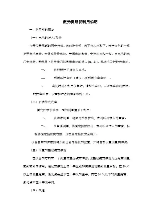 激光测距仪利用说明