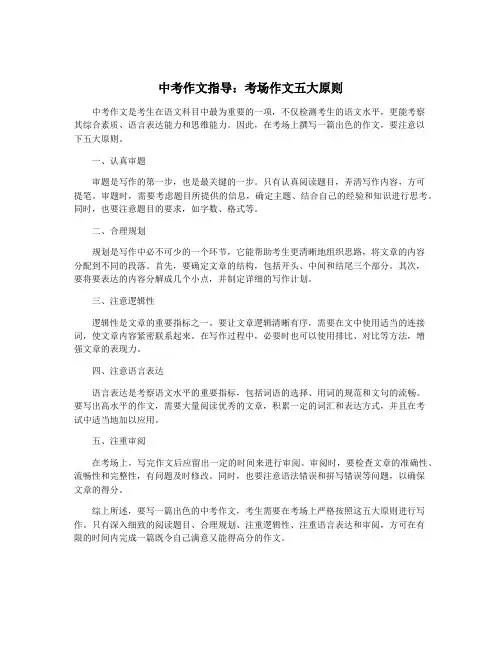 中考作文指导：考场作文五大原则