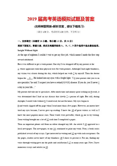 2019届高考英语模拟复习试卷及答案(一)