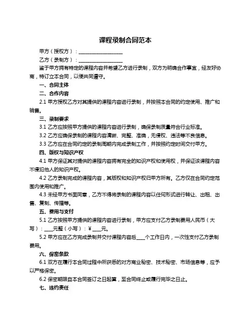 课程录制合同范本