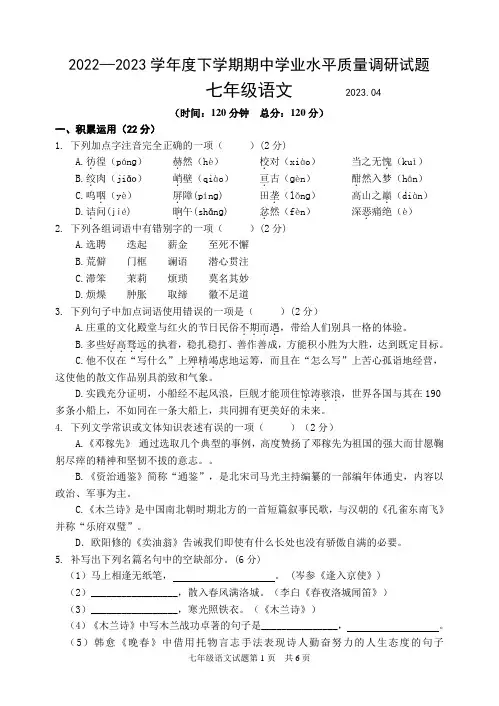 山东省临沂市罗庄区2022-2023学年七年级下学期期中语文试题及答案
