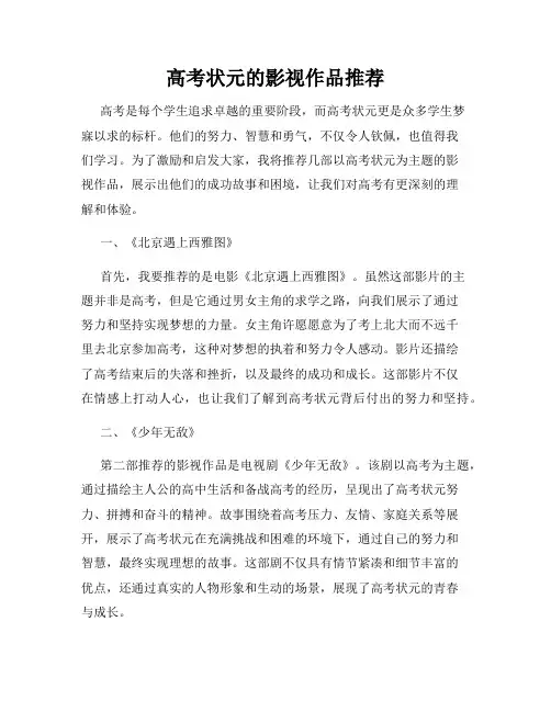 高考状元的影视作品推荐
