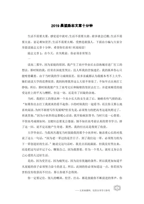 2019晨读励志文章十分钟