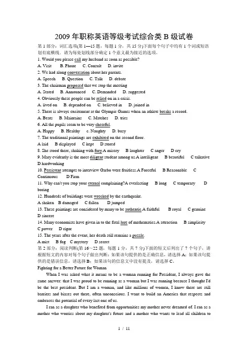 9职称英语考试综合类(B级)试题及答案