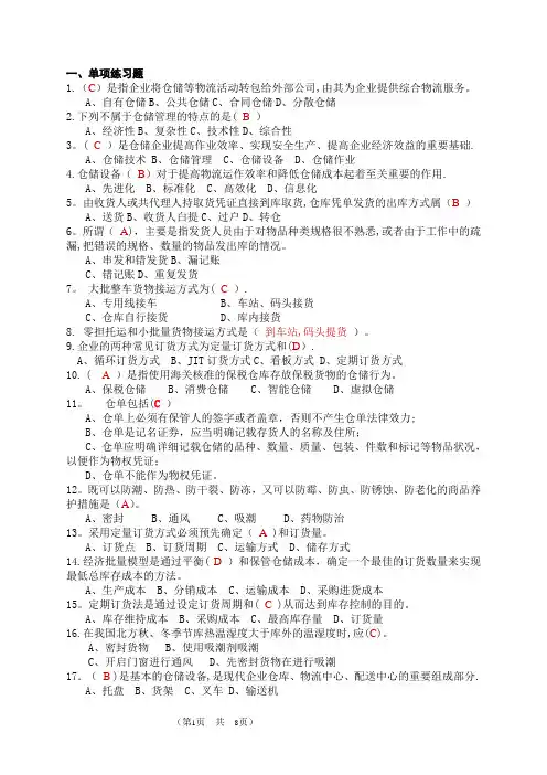 仓储管理复习