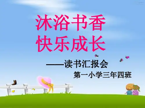 读书汇报会 PPT课件