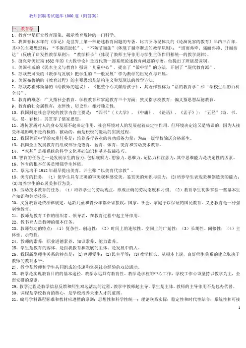 中小学教师编制招聘考试1000道题及答案