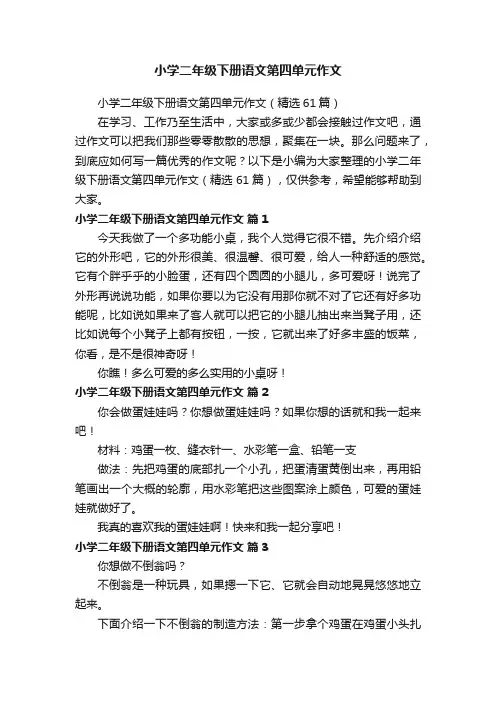 小学二年级下册语文第四单元作文