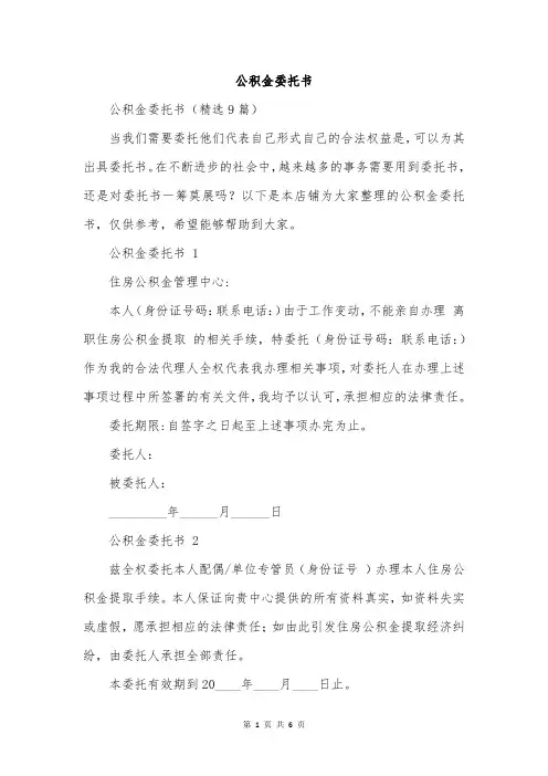 公积金委托书