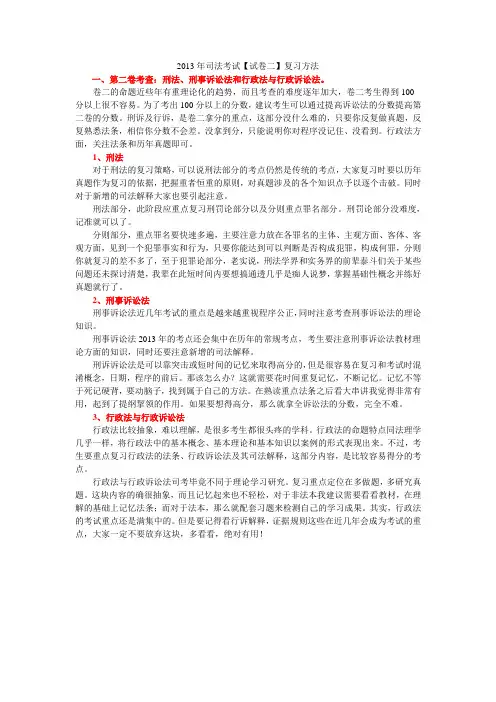 年司法考试【试卷二】复习方法