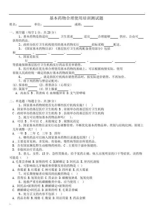 2017基本药物合理用药培训试卷