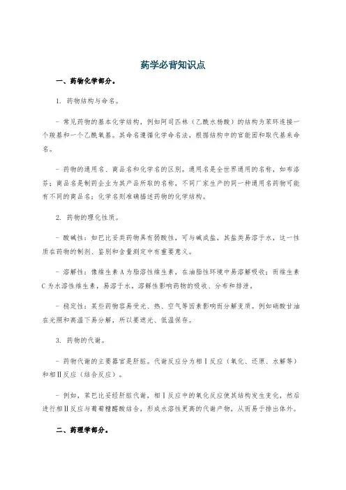 药学必背知识点