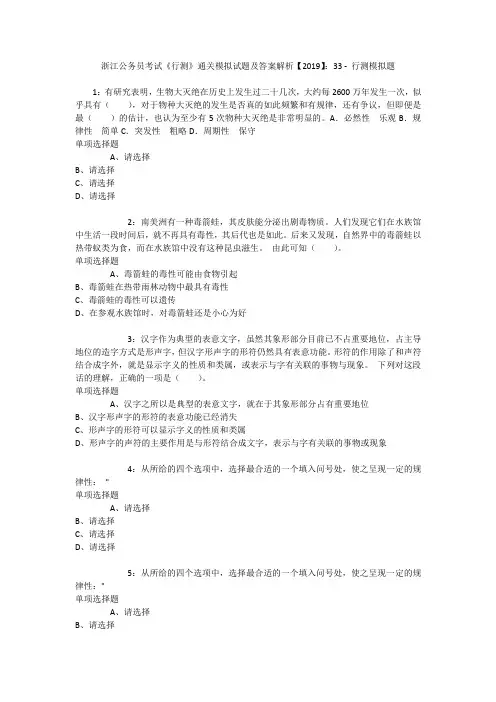 浙江公务员考试《行测》通关模拟试题及答案解析【2019】：33 _2