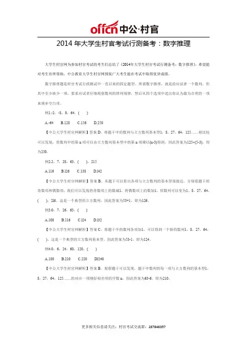 2014年大学生村官考试行测备考：数字推理