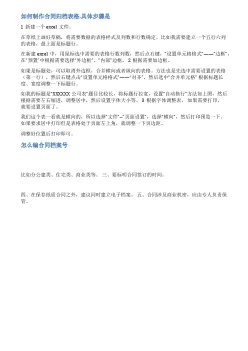 合同归档登记表范文