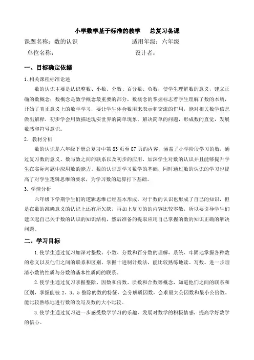 青岛版数学六年级下册总复习数的认识、运算、量与计量备课教案