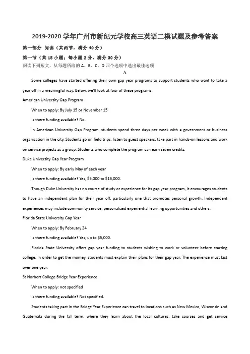 2019-2020学年广州市新纪元学校高三英语二模试题及参考答案