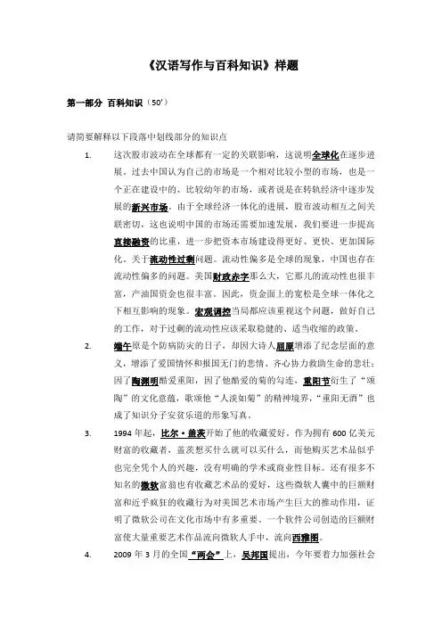 汉语写作与百科知识及参考答案