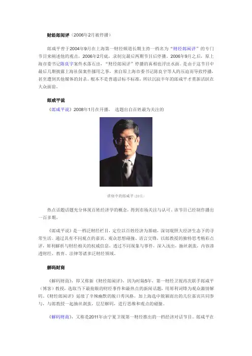 郎咸平简介