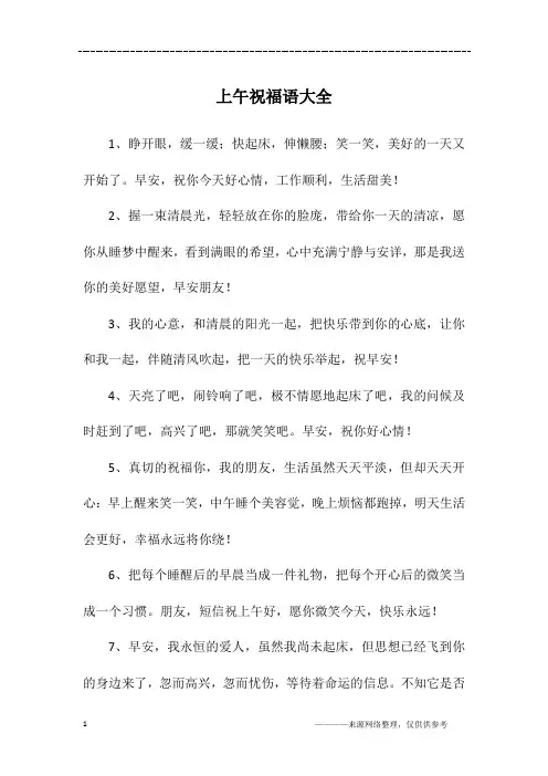 上午祝福语大全