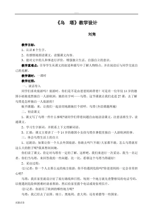 语文人教四年级上册人教版四年级语文上册第七组第27课《乌塔》教学设计