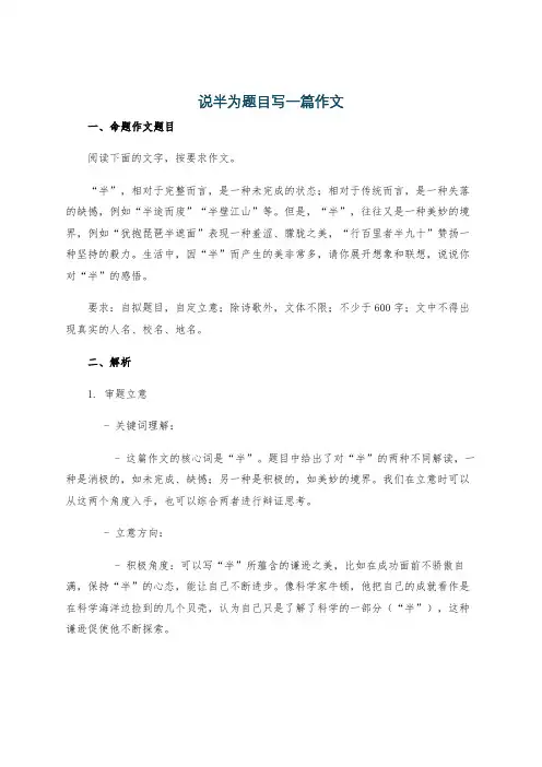 说半为题目写一篇作文