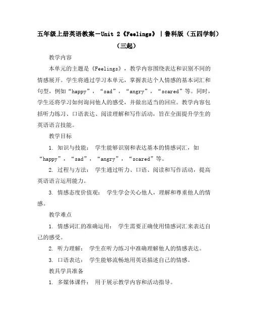 五年级上册英语教案-Unit2《Feelings》｜鲁科版(五四学制)(三起)