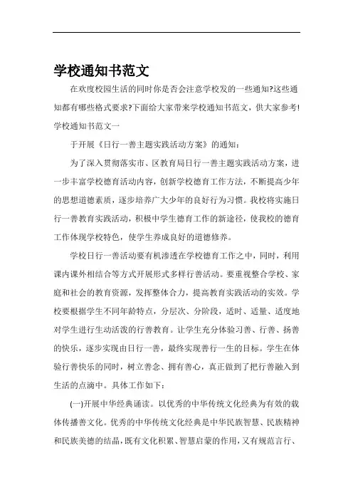 通知学校通知书范文