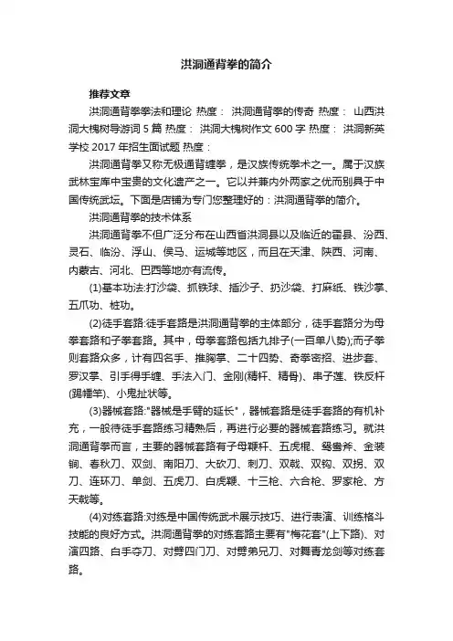 洪洞通背拳的简介