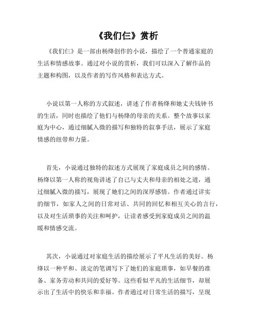 《我们仨》赏析