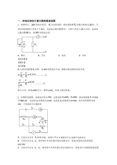 中考物理 欧姆定律的计算 培优 易错 难题练习(含答案)附答案