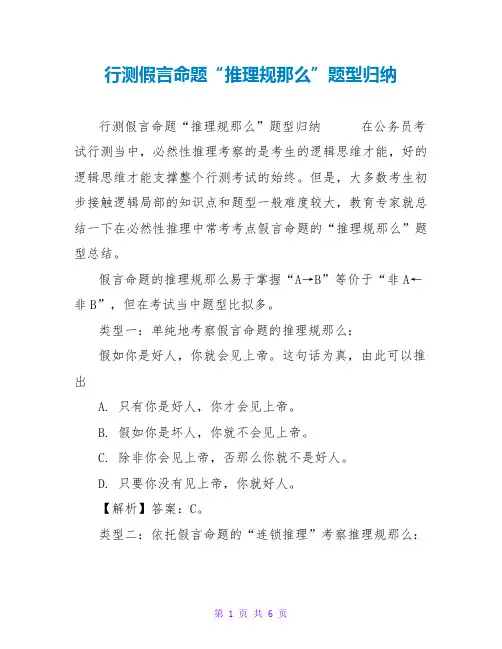 行测假言命题“推理规则”题型归纳