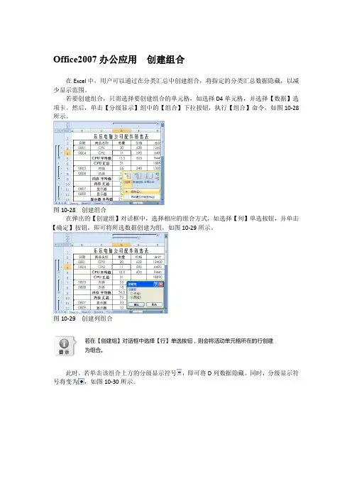 Office2007办公应用  创建组合