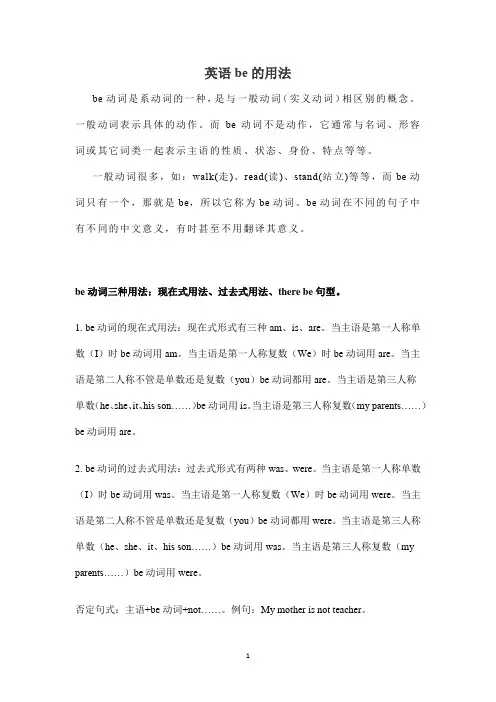英语be的用法
