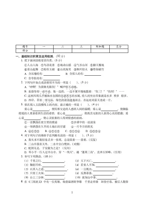 温州市2019-2020小学毕业升学语文试卷附答案(3)
