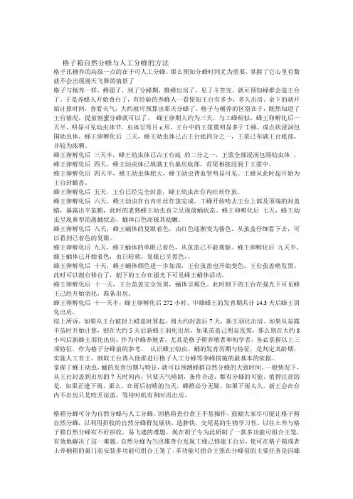 格子箱自然分蜂与人工分蜂的方法