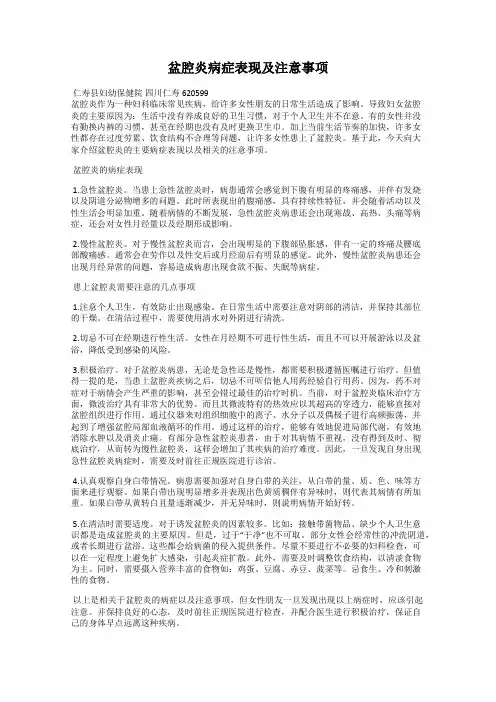 盆腔炎病症表现及注意事项