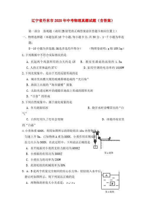辽宁省丹东市2020年中考物理真题试题(含答案)(1)