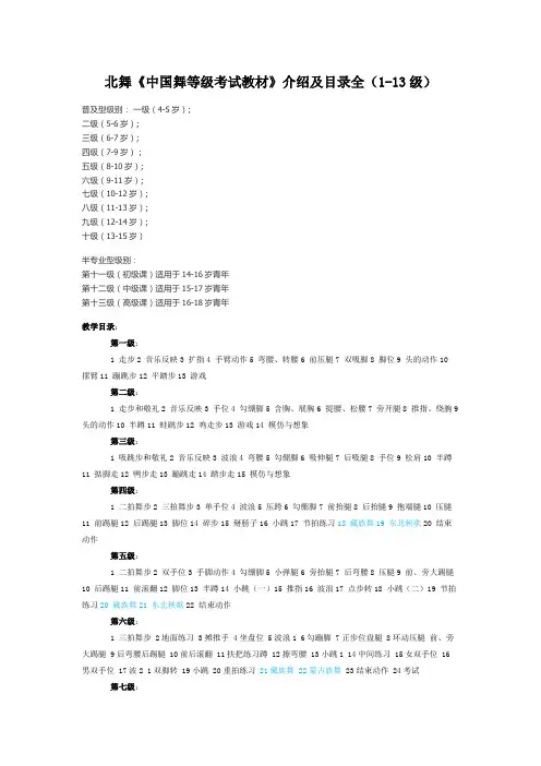 中国舞蹈等级考试教材(1-13级)目录