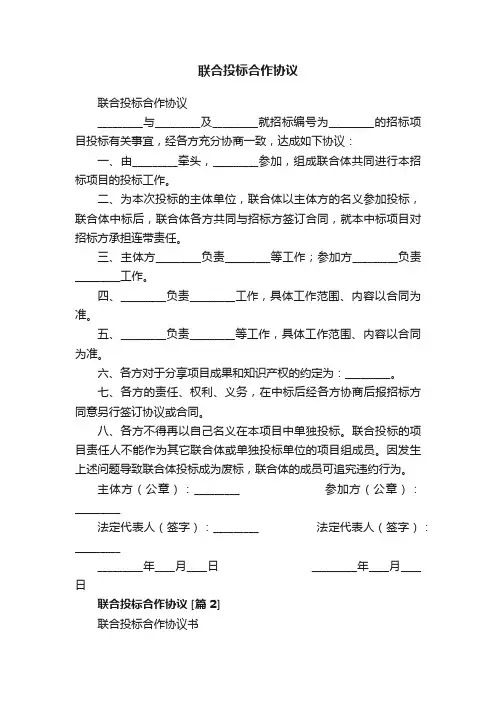 联合投标合作协议