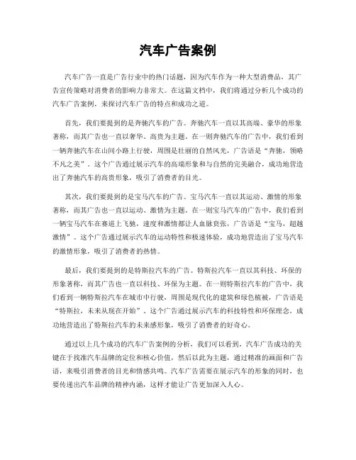 汽车广告案例