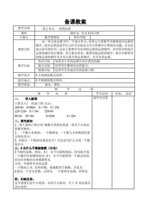 四年级下册数学第3课时  有关0的计算公开课教案教学设计课件公开课教案教学设计课件公开课教案课件