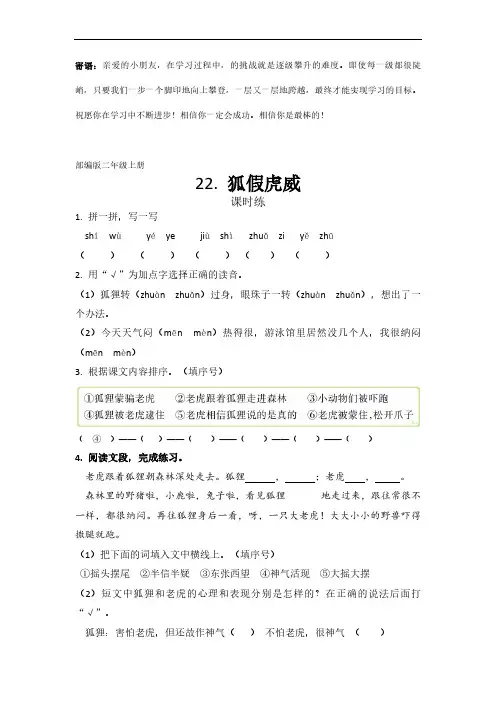 二年级上册语文部编版课时练狐假虎威-(试卷配答案)