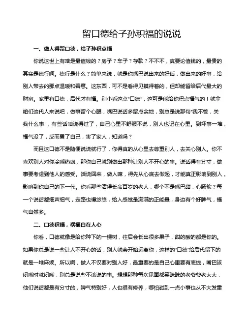 留口德给子孙积福的说说