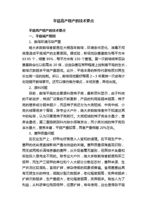 平菇高产稳产的技术要点