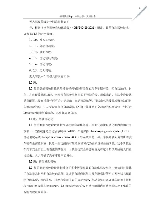 无人驾驶等级划分标准