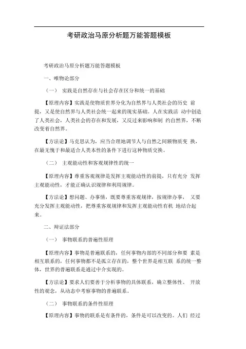 考研政治马原分析题万能答题模板
