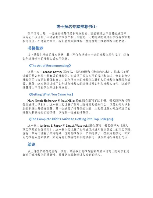博士报名专家推荐书(1)