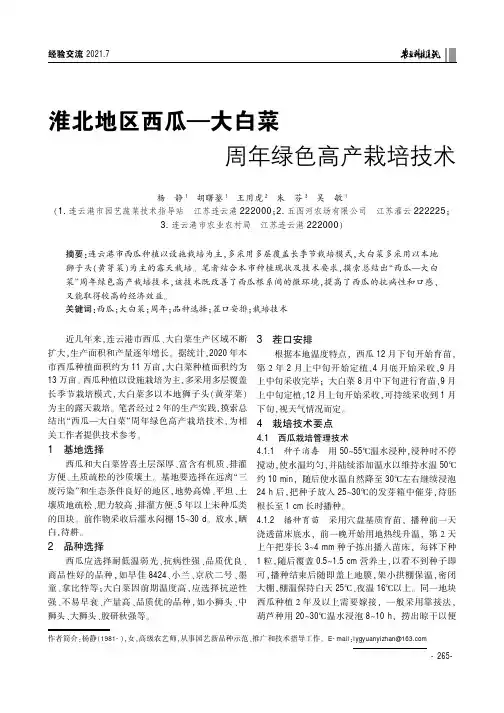 淮北地区西瓜-大白菜周年绿色高产栽培技术