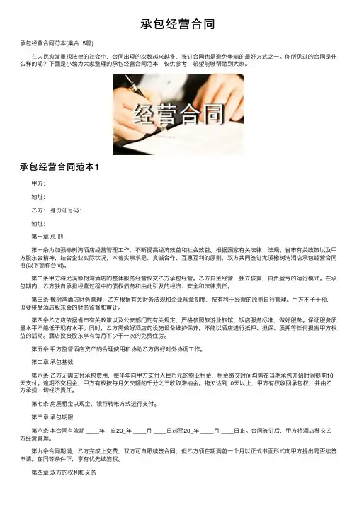 承包经营合同